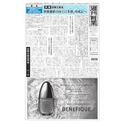 週刊粧業 第3361号（週刊粧業） [電子書籍]
