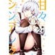 甘々シンデレラ（2）（講談社） [電子書籍]