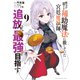 味方が弱すぎて補助魔法に徹していた宮廷魔法師、追放されて最強を目指す（9）（講談社） [電子書籍]