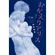 おかえりアリス（7）（講談社） [電子書籍]