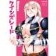 クインズシード（1）（講談社） [電子書籍]