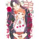 弟の距離感がバグってます（1）（講談社） [電子書籍]