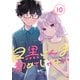目黒さんは初めてじゃない（10）（講談社） [電子書籍]