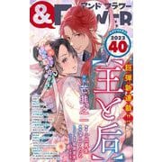 ＆フラワー 2023年40号（小学館） [電子書籍]