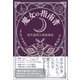 魔女の指南書 現代魔術の実践講座（徳間書店） [電子書籍]