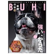 BUHI 2023年秋号（オークラ出版） [電子書籍]