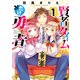 賢者タイムだけ勇者（1）（少年画報社） [電子書籍]