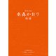 演歌漫画 水森かおり物語（少年画報社） [電子書籍]