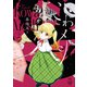こわメシ（2）（少年画報社） [電子書籍]