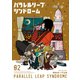 パラレルリープ・シンドローム（2）（少年画報社） [電子書籍]