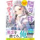 隣国から来た嫁が可愛すぎてどうしよう。ー冬熊と呼ばれる俺が相手で本当にいいのか！？ー〈試し読み増量版〉（主婦と生活社） [電子書籍]