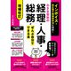 増補改訂 インボイス・改正電子帳簿保存法に対応！ 小さな会社の経理・人事・総務がぜんぶ自分でできる本（ソシム） [電子書籍]