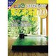 おとなの温泉宿ベストセレクション100 東北・北海道 新潟'24（昭文社） [電子書籍]