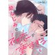 幼なじみの初恋が重すぎる6（モバイルメディアリサーチ） [電子書籍]