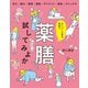 スーパーにある材料で薬膳でも試してみよか（オレンジページ） [電子書籍]