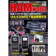 HAM world  2023年11月号（コスミック出版） [電子書籍]