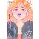 スイートモラトリアム【分冊版】47（マンガボックス） [電子書籍]