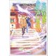 京都伏見のあやかし甘味帖 欠けた朱雀の御石探し（宝島社） [電子書籍]