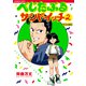 べじたぶるサンドイッチ 2（トゥーヴァージンズ） [電子書籍]