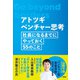 アトツギベンチャー思考 社長になるまでにやっておく55のこと（日経BP出版） [電子書籍]