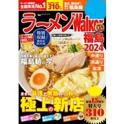 ラーメンWalker福島2024（角川アスキー総合研究所） [電子書籍]