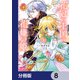 花冠の王国の花嫌い姫【分冊版】 8（KADOKAWA） [電子書籍]