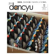 dancyu 2023年11月号（プレジデント社） [電子書籍]