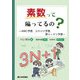 素数って偏ってるの？ ～ABC予想,コラッツ予想,深リーマン予想～（技術評論社） [電子書籍]