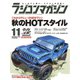 ラジコンマガジン 2023年11月号（八重洲出版） [電子書籍]