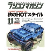 ラジコンマガジン 2023年11月号（八重洲出版） [電子書籍]