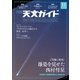 天文ガイド 2023年11月号（誠文堂新光社） [電子書籍]