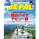 BE-PAL（ビーパル） 2023年11月号（小学館） [電子書籍]
