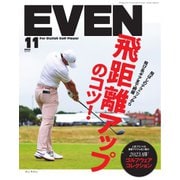 EVEN（イーブン） 2023年11月号（マイナビ出版） [電子書籍]