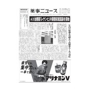 薬事ニュース 2023/10/06（薬事ニュース社） [電子書籍]