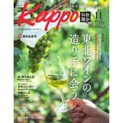 Kappo 仙台闊歩 2023年11月号（プレスアート） [電子書籍]