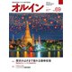 オルイン Vol.69（想研） [電子書籍]
