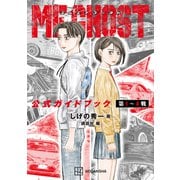 MFゴースト 公式ガイドブック 第1～4戦（講談社） [電子書籍]