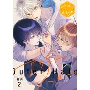 アウターハロー 分冊版（2）（講談社） [電子書籍]