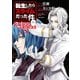 転生したらスライムだった件 クレイマンREVENGE（3）（講談社） [電子書籍]