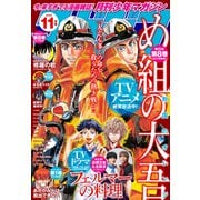 月刊少年マガジン 2023年11月号 （2023年10月5日発売）（講談社） [電子書籍]