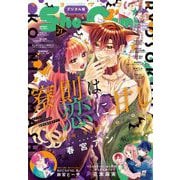 Sho-Comi 2023年21号（2023年10月5日発売）（小学館） [電子書籍]