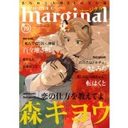 comic marginal ： 79（双葉社） [電子書籍]