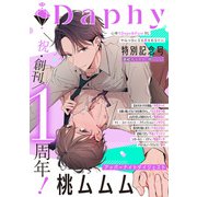 Daphy 1st anniversary（宙出版） [電子書籍]