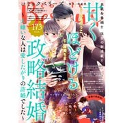 comic Berry's vol.173（スターツ出版） [電子書籍]