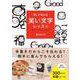 想いが伝わる 笑い文字レッスン【電子限定特典付】（かんき出版） [電子書籍]