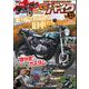 G-ワークス バイク Vol.32（三栄） [電子書籍]