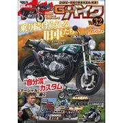 G-ワークス バイク Vol.32（三栄） [電子書籍]