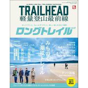 RUN＋TRAIL別冊 TRAIL HEAD 軽量登山最前線 ロングトレイル Vol.2（三栄） [電子書籍]