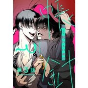 帳と針 ♯3（秋田書店） [電子書籍]