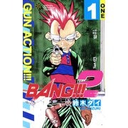 BANG！！！2 1（秋田書店） [電子書籍]